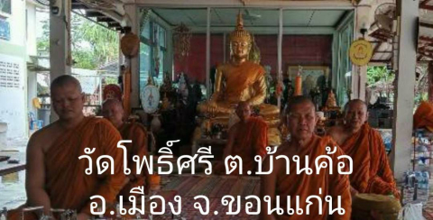 วัดโพธิ์ศรี