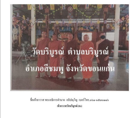 วัดบริบูรณ์