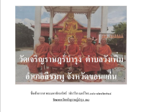 วัดเจริญราษฎร์บำรุง