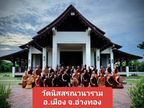วัดนิสสรณวนาราม