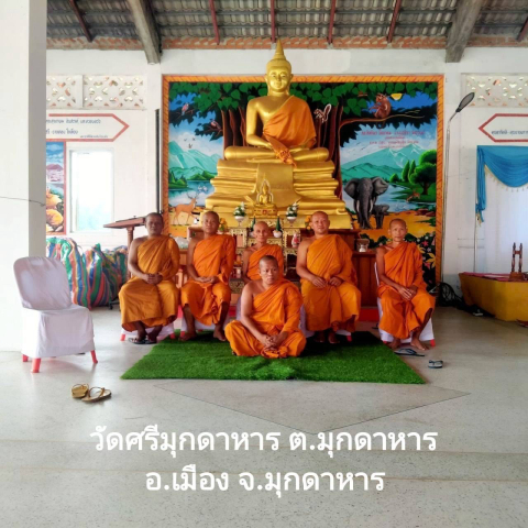 วัดศรีมุกดาหาร