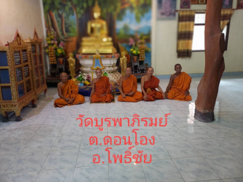วัดบูรพาภิรมย์
