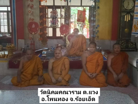 วัดนิคมคณาราม