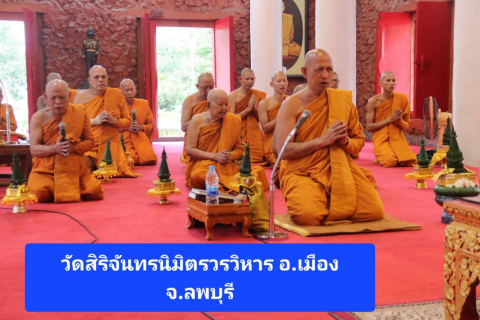 วัดสิริจันทรนิมิตรวรวิหาร (วัดเขาพระงาม)