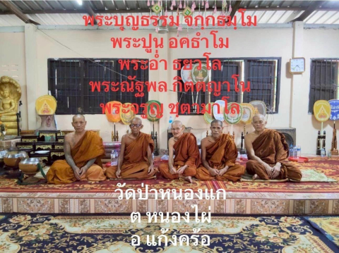 สำนักสงฆ์หนองโน