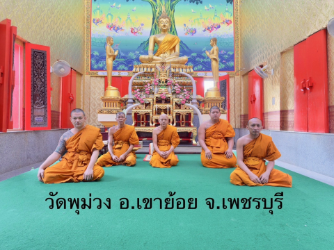 วัดพุม่วง