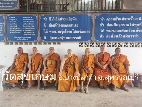 วัดสุขเกษม