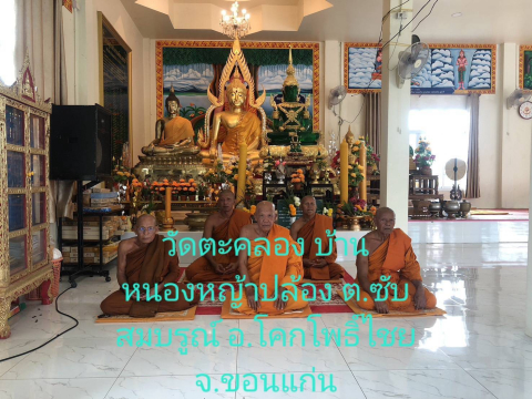 วัดตะคลอง