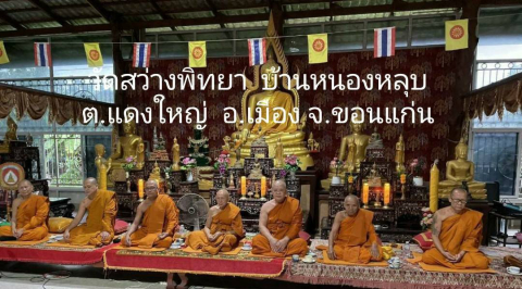 วัดสว่างพิทยา