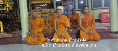 วัดศรีสะอาด