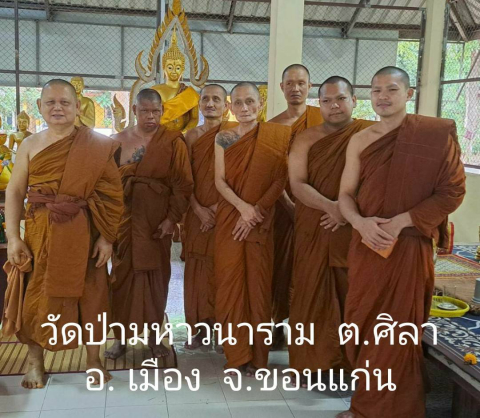 วัดป่ามหาวนาราม