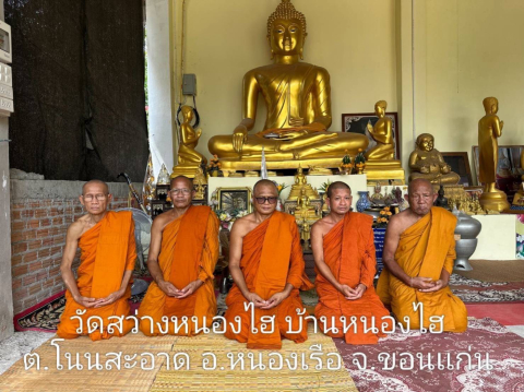วัดสว่างหนองไฮ