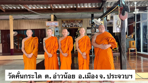 วัดคั่นกระได