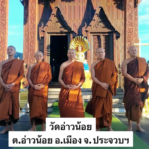 วัดอ่าวน้อย