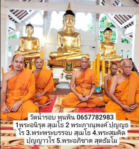วัดน้ำรอบ