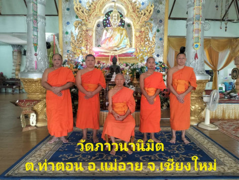 วัดภาวนานิมิต