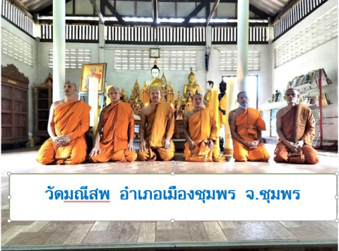 วัดมณีสพ