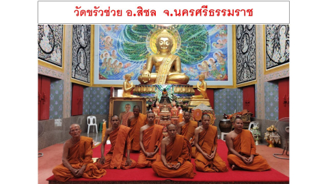 วัดขรัวช่วย