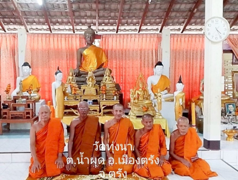 วัดทุ่งนา