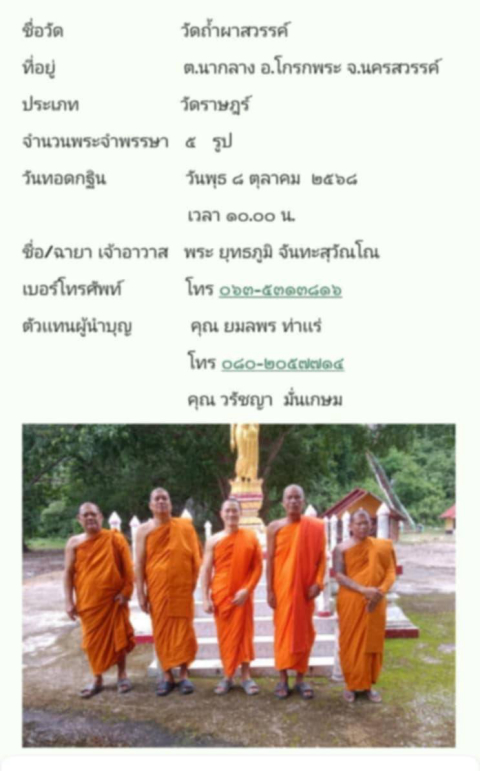 วัดถ้ำผาสวรรค์