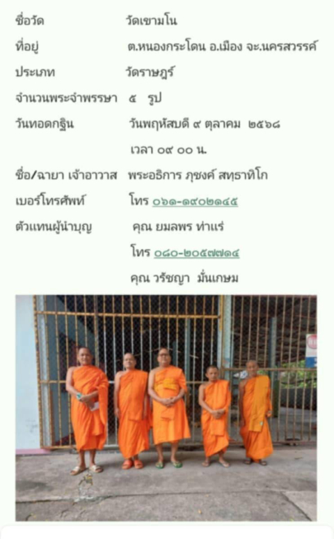 วัดเขามโน