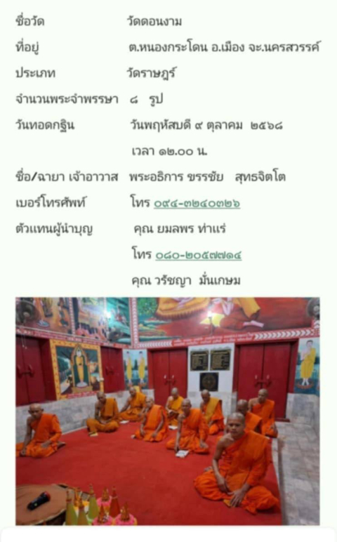วัดดอนงาม
