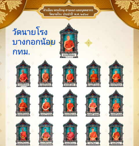 วัดนายโรง