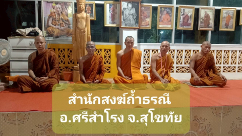 วัดถ้ำธรณีสิริราม