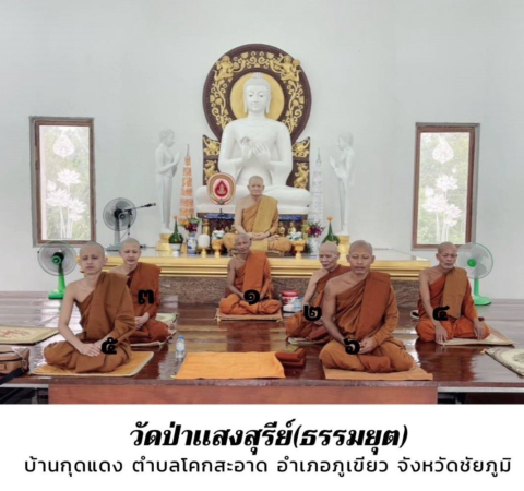 วัดป่าแสงสุรีย์