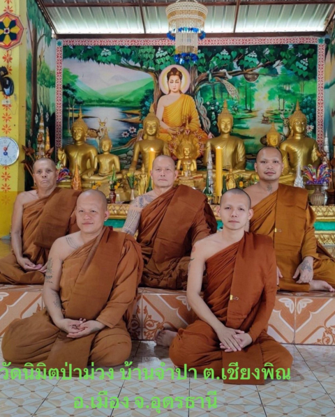 สำนักสงฆ์นิมิตรป่าม่วง