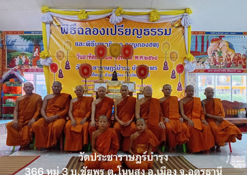 วัดประชาราษฏร์บำรุง