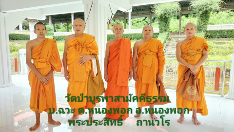 วัดป่าบูรพาสามัคคีธรรม
