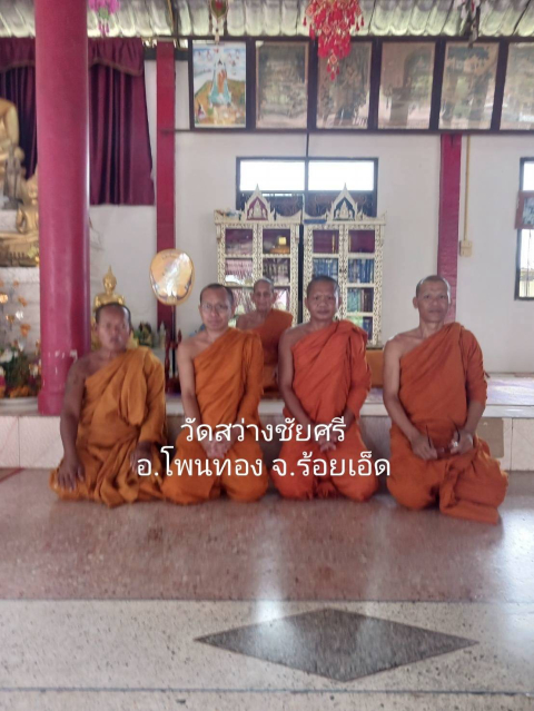 วัดสว่างชัยศรี