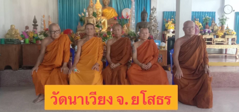 วัดนาเวียง