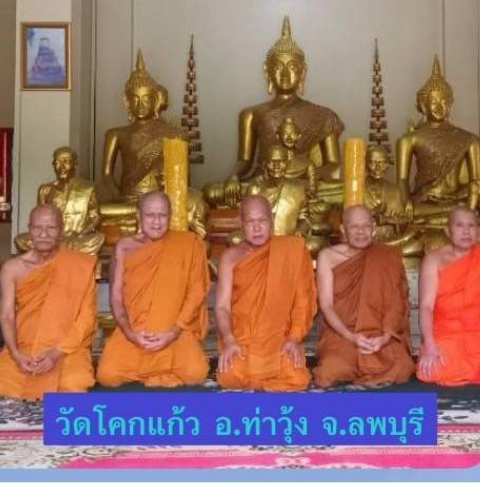 วัดโคกแก้ว