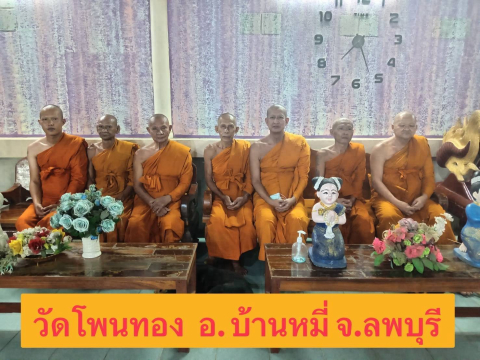 วัดโพนทอง