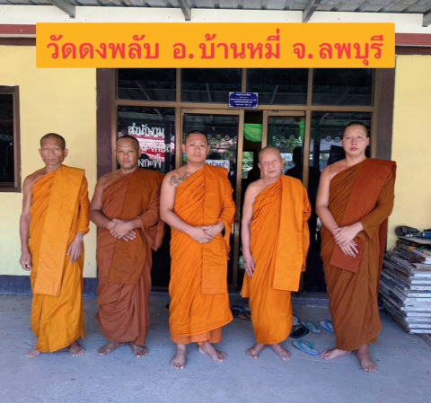 วัดดงพลับ