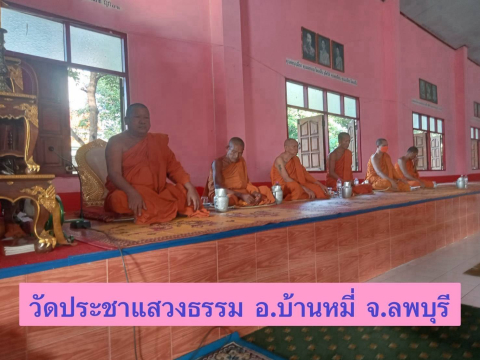 วัดประชาแสวงธรรม