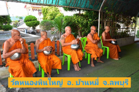 วัดหนองหินใหญ่