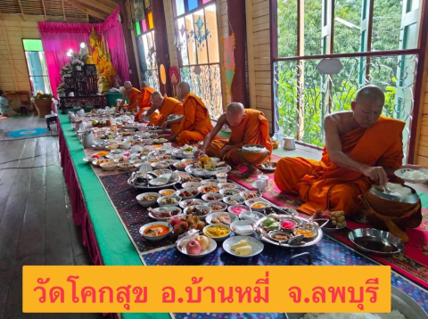 วัดโคกสุข