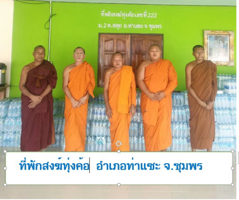 ที่พักสงฆ์ทุ่งค้อ