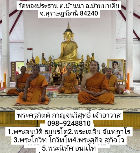 วัดทองประธาน