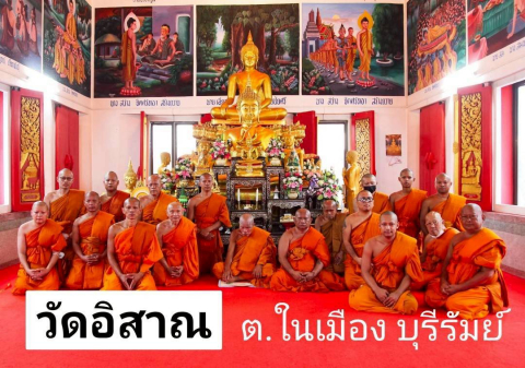 วัดอิสาณ