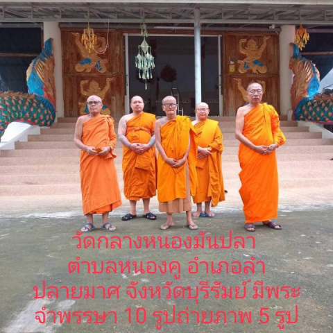 วัดกลางหนองมันปลา