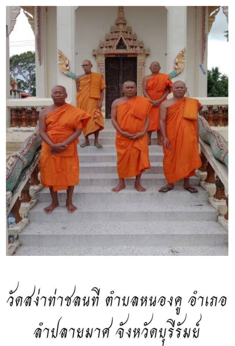 วัดสง่าท่าชลนที