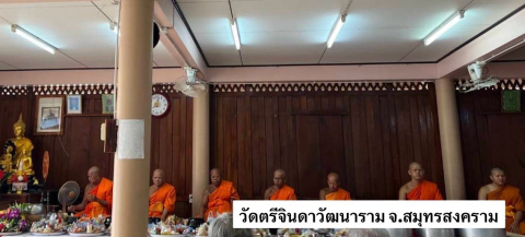 วัดตรีจินดาวัฒนาราม