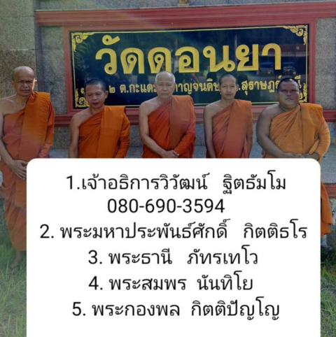 วัดดอนยา