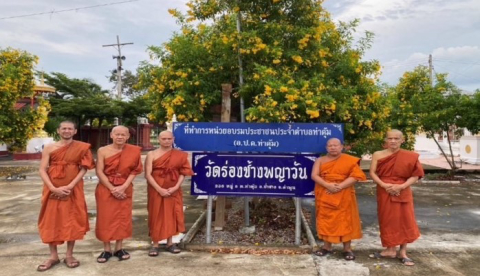 วัดร่องช้างพญาวัน