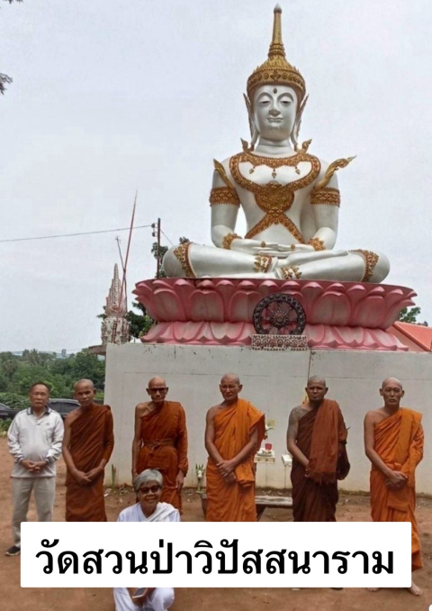 วัดสวนป่าวิปัสสนาราม