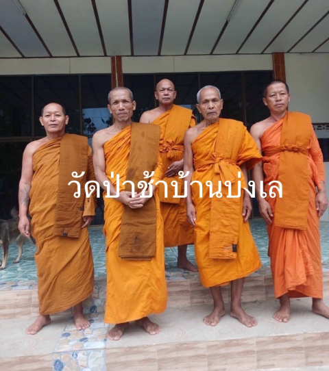 วัดป่าช้าบ้านบ่งเล